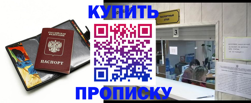 прописка регистрация в Кудрово