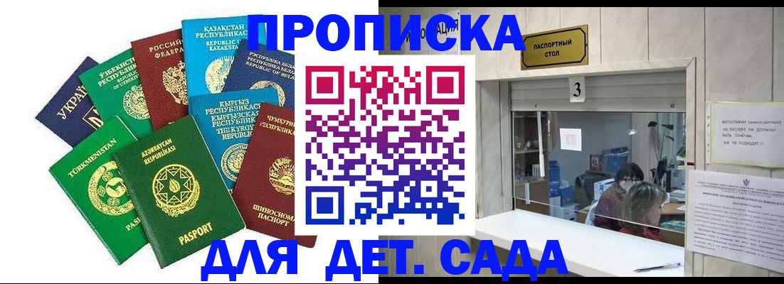 временная регистрация в Кудрово